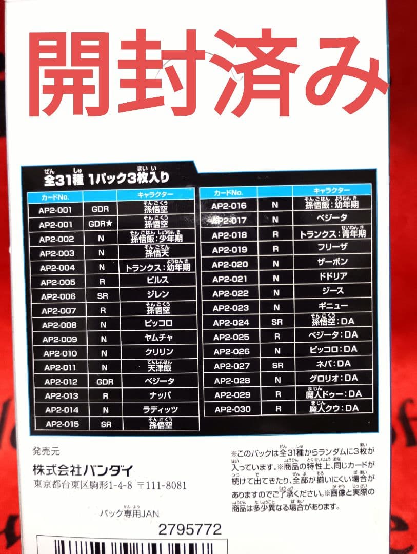 ドラゴンボール スーパーダイバーズ アドバンスパック 2 20パック入り