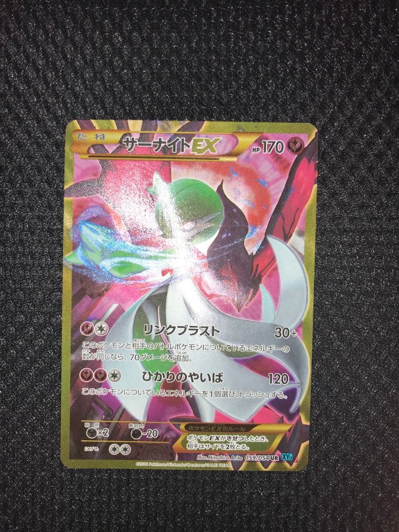 サーナイトEX UR XY11 冷酷の反逆者 059/054