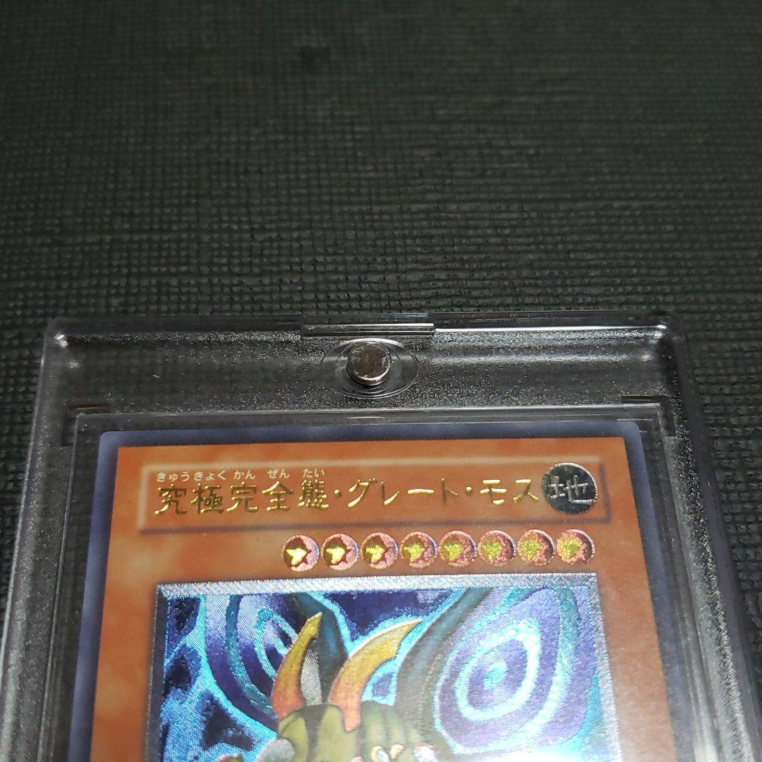 遊戯王 究極完全態・グレート・モス　レリーフ　美品