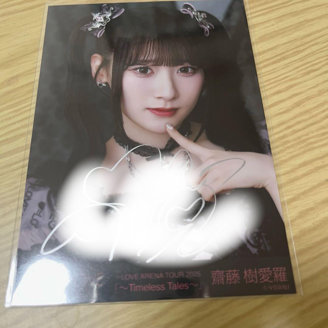 LOVE 齋藤樹愛羅 生写真 直筆 アリーナツアー2025 黒衣装
