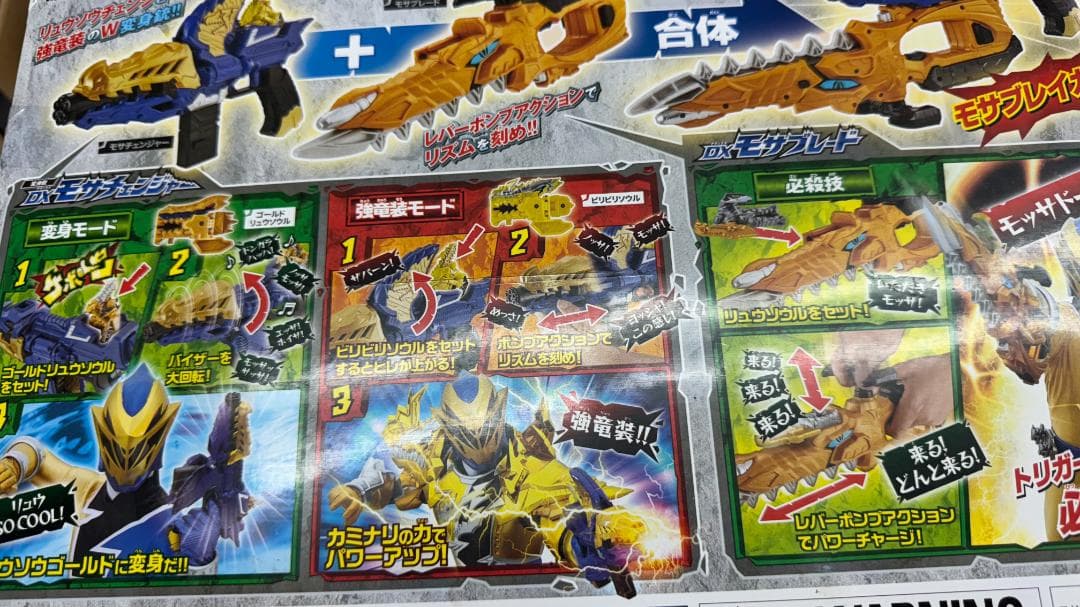 新品傷有　リュウソウゴールド 最強竜装セット-DXモサチェンジャー&モサブレード