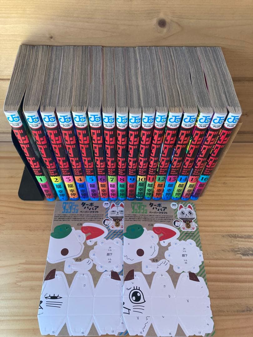 ダンダダン 全巻セット1〜16巻 最新刊セット おまけ付き