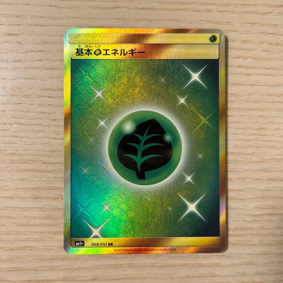 基本草エネルギー UR SM1+ 強化拡張パック サン&ムーン 068/051