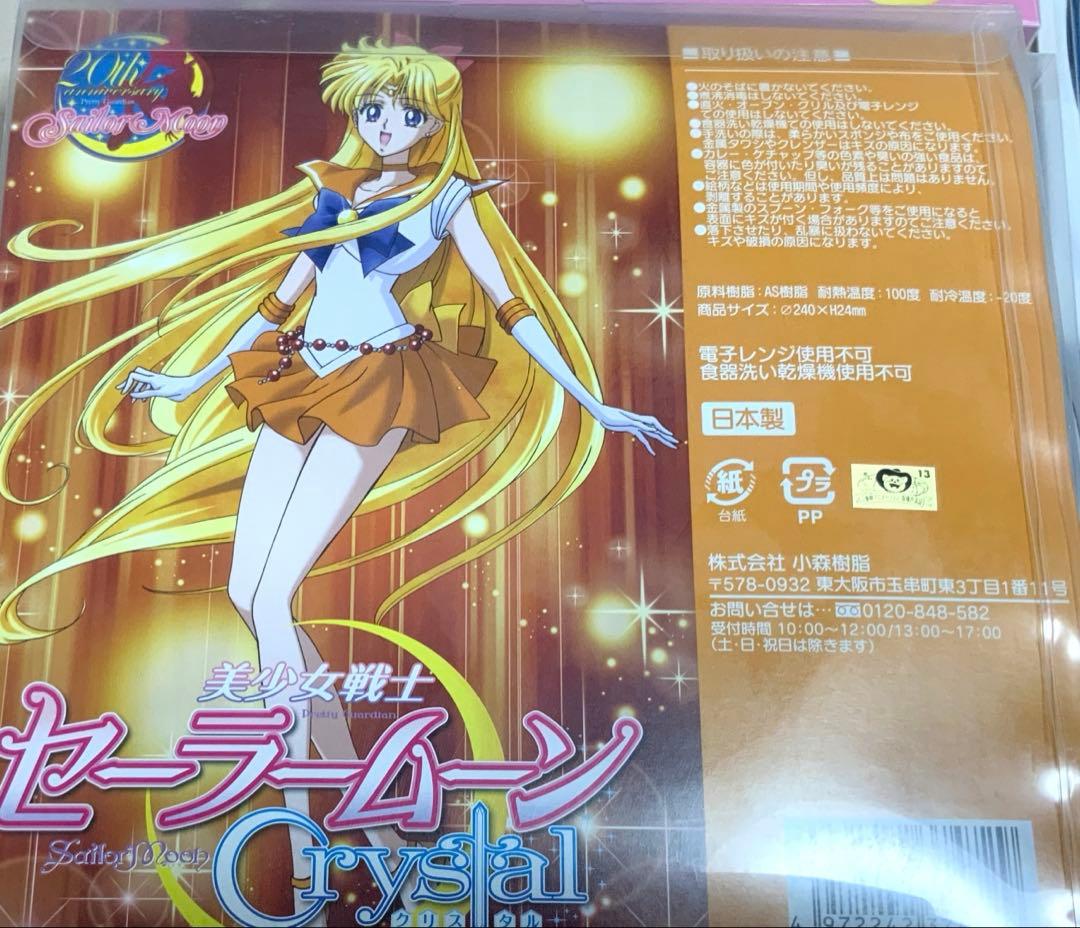セーラームーン20th クリアプレート5枚セット - メルカリ