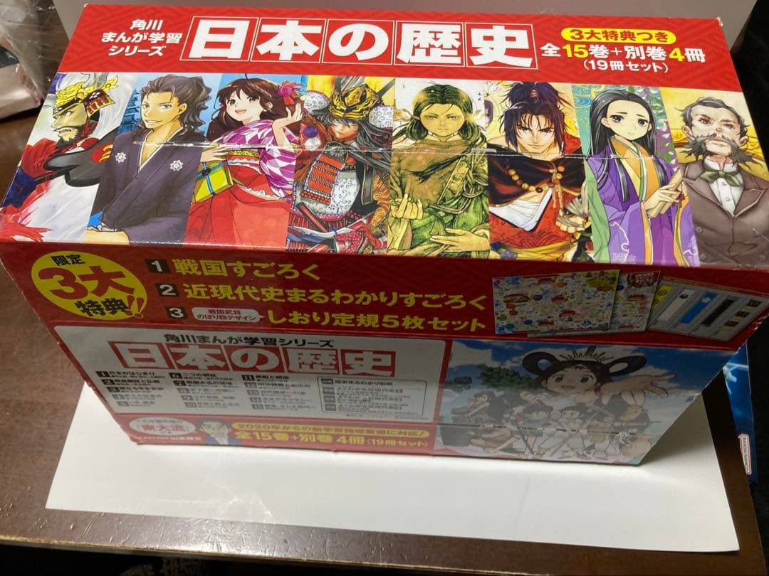 角川まんが学習シリーズ 日本の歴史 3大特典つき全15巻+別巻