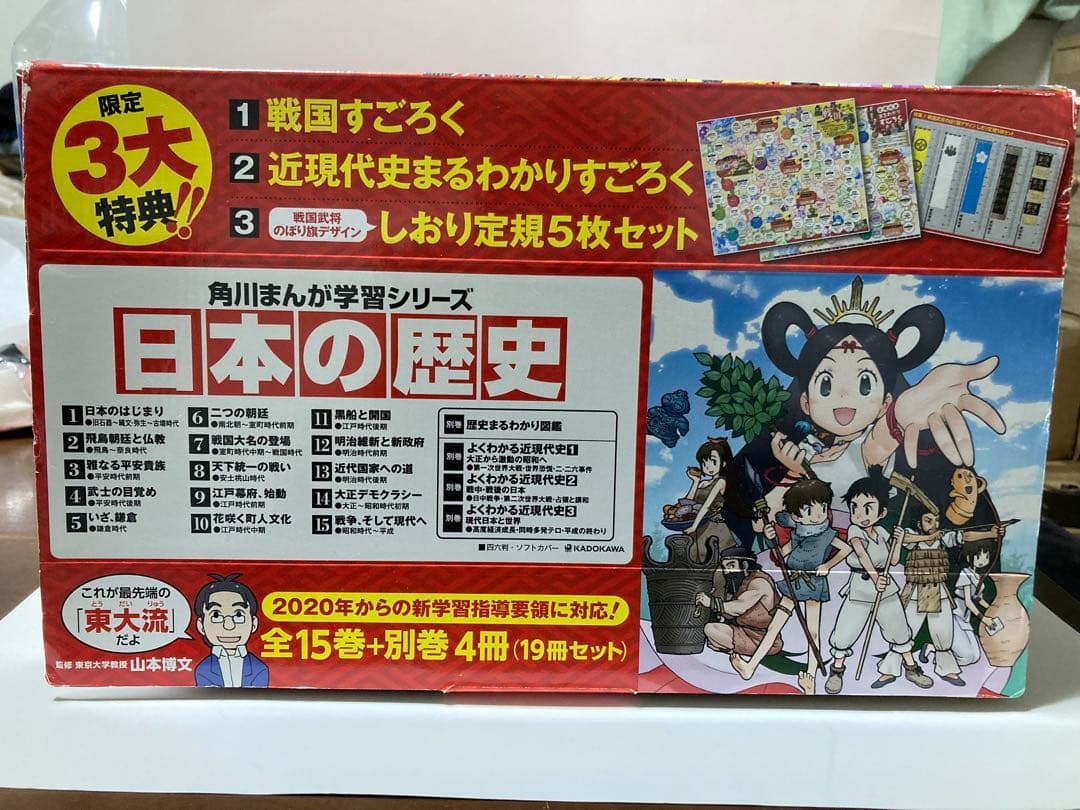 角川まんが学習シリーズ 日本の歴史 3大特典つき全15巻+別巻
