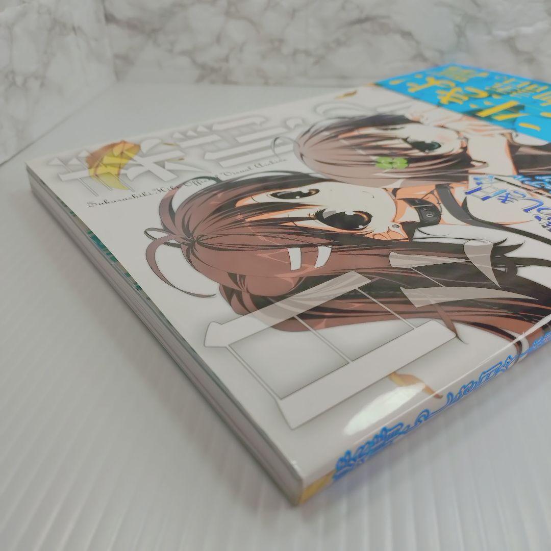 【美品】素晴らしき日々～不連続存在～公式ビジュアルアーカイヴ