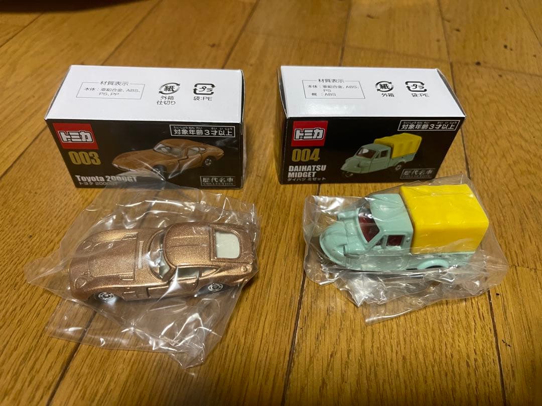 トミカ歴代名車コレクション 20台セット