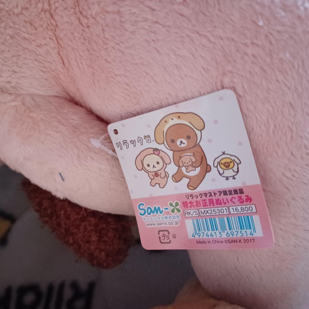 リラックマストア限定、2018戌年特大ぬいぐるみコリラックマ