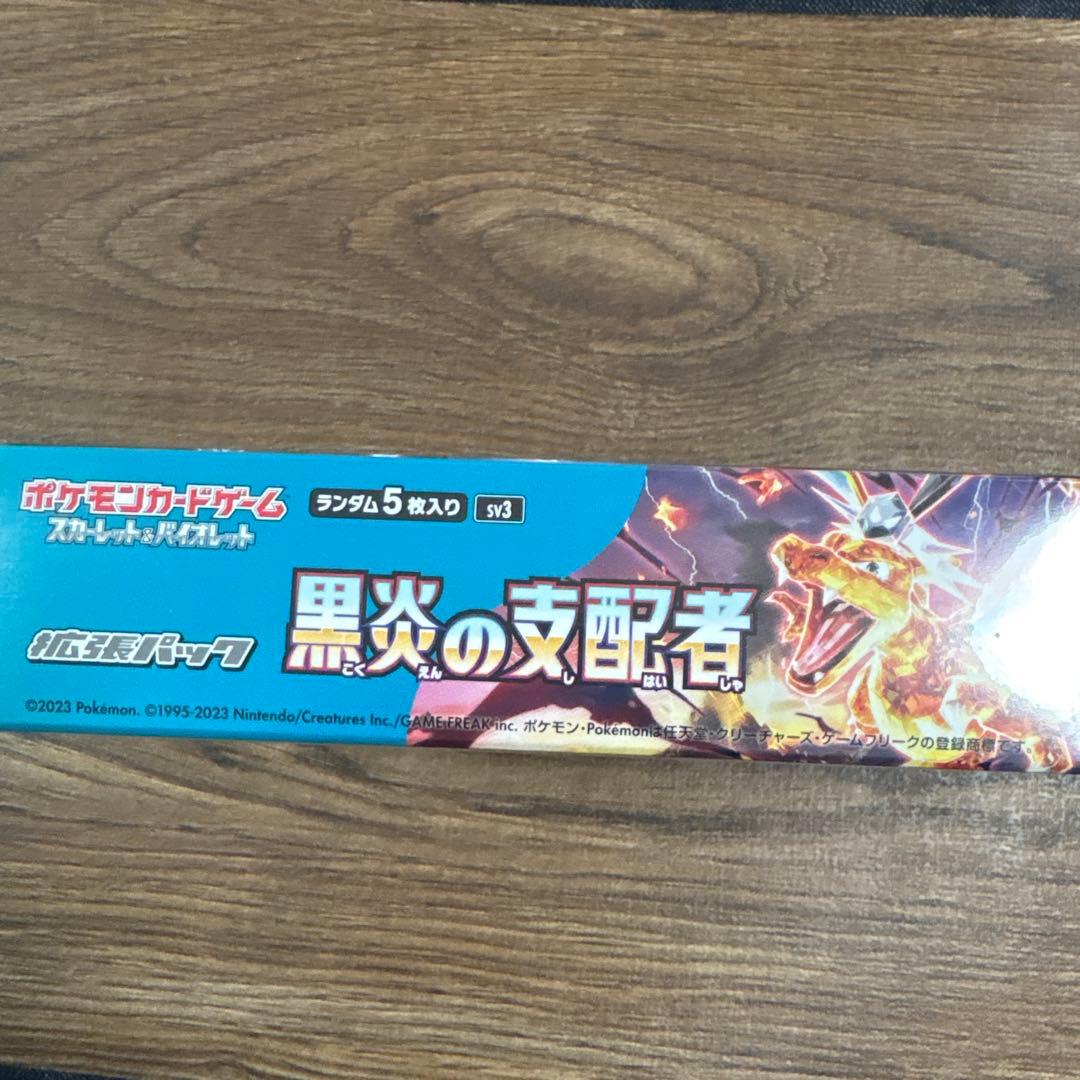 黒炎の支配者　BOX 未開封 シュリンク付き