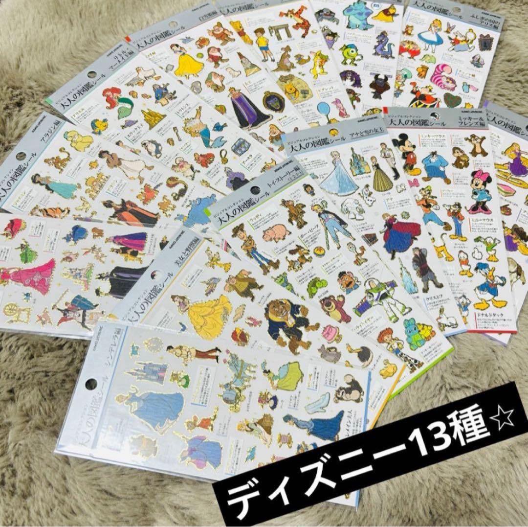 ディズニー 大人の図鑑シール13種 ヴィランズ以外全て⭐︎ - メルカリ
