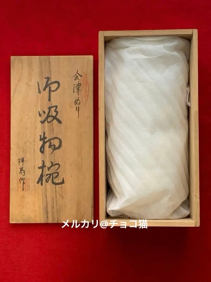 【未使用】会津塗　吉田年男　御吸物椀　五客セット