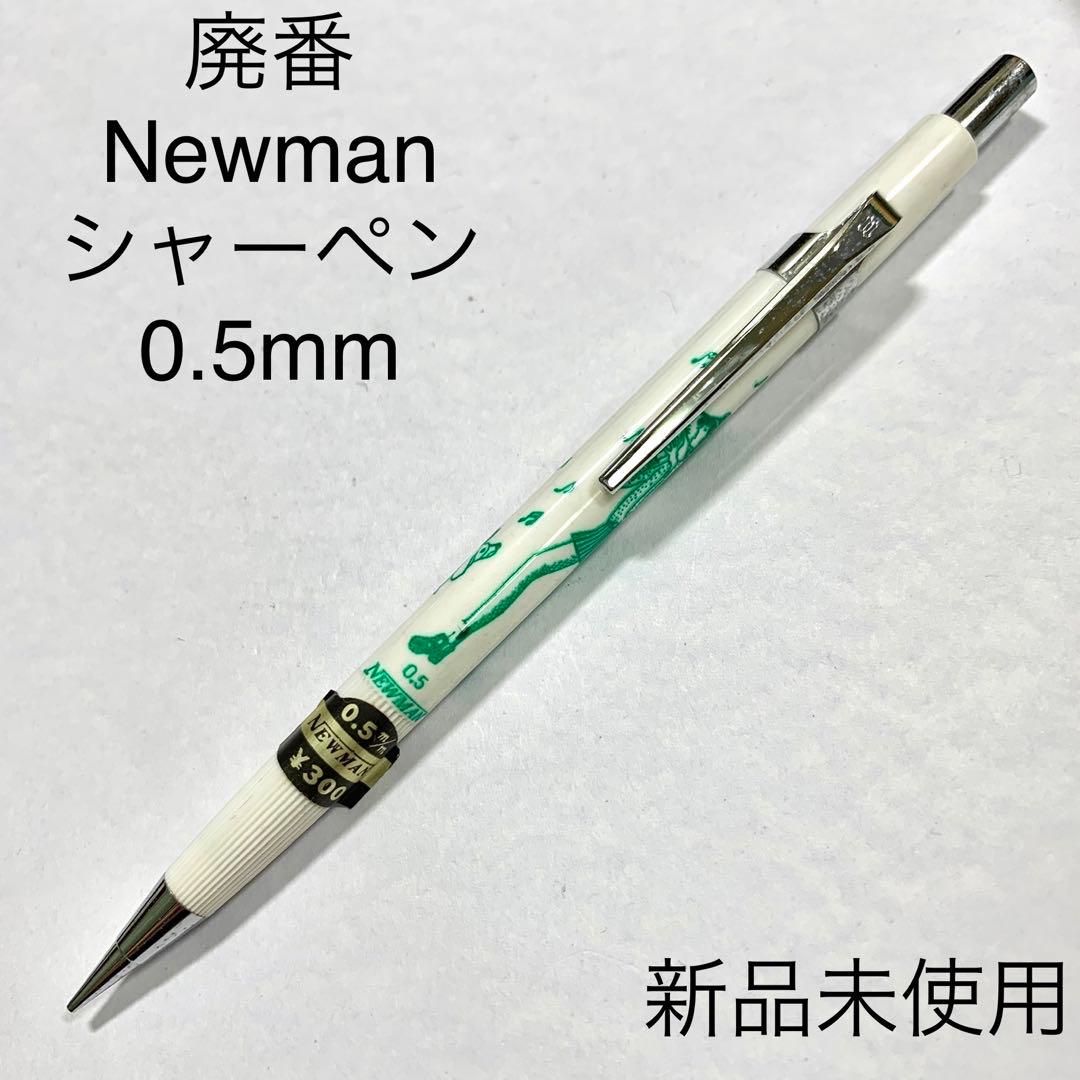 廃番 ヴィンテージ KUTSUWA 万年筆風 シャープペンシル 0.5mm 緑 100年