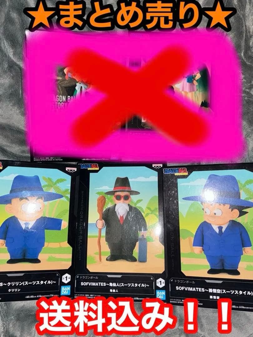 激安特価‼️‼️‼️ドラゴンボール ヒストリーBOX SOFVIMATES 悟空