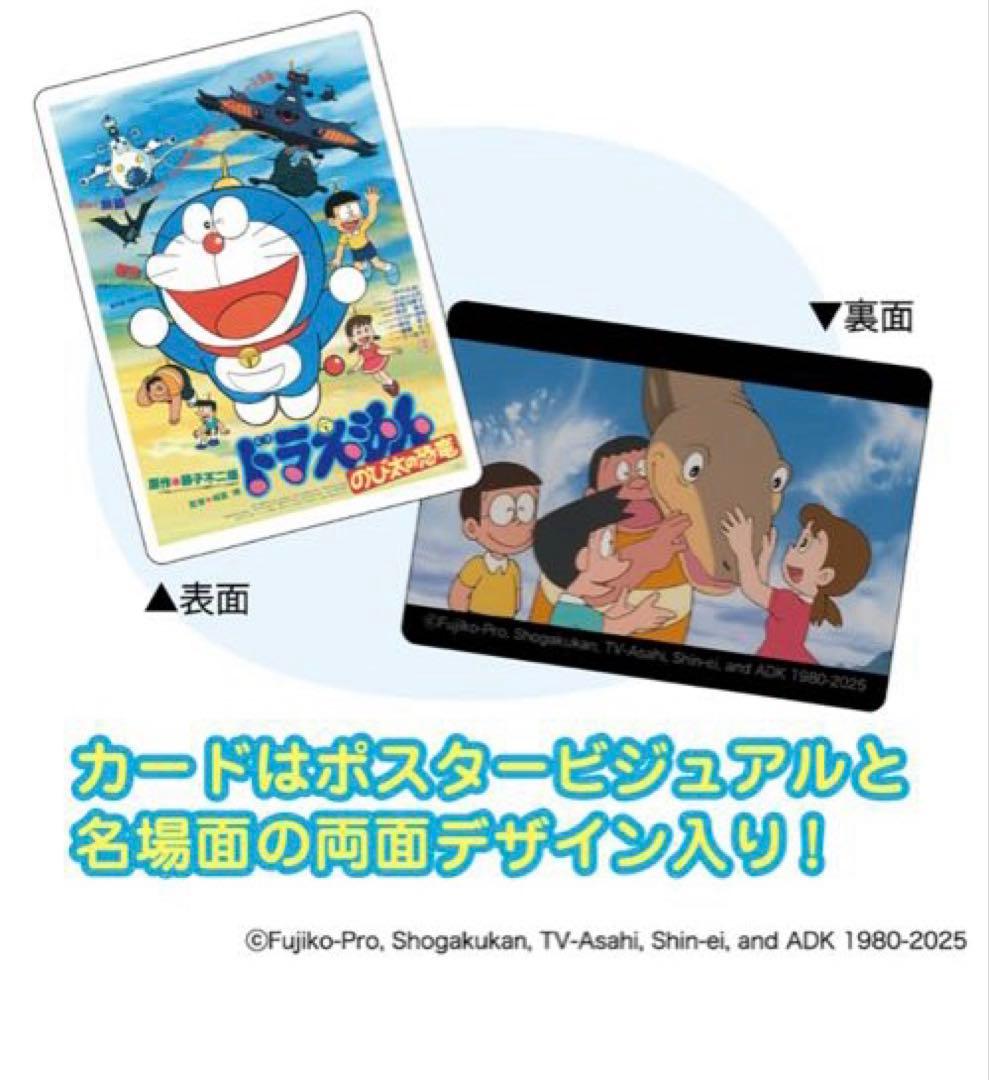 ドラえもん 映画 45周年 ピクチャートレーディングカード 44種コンプ未開封