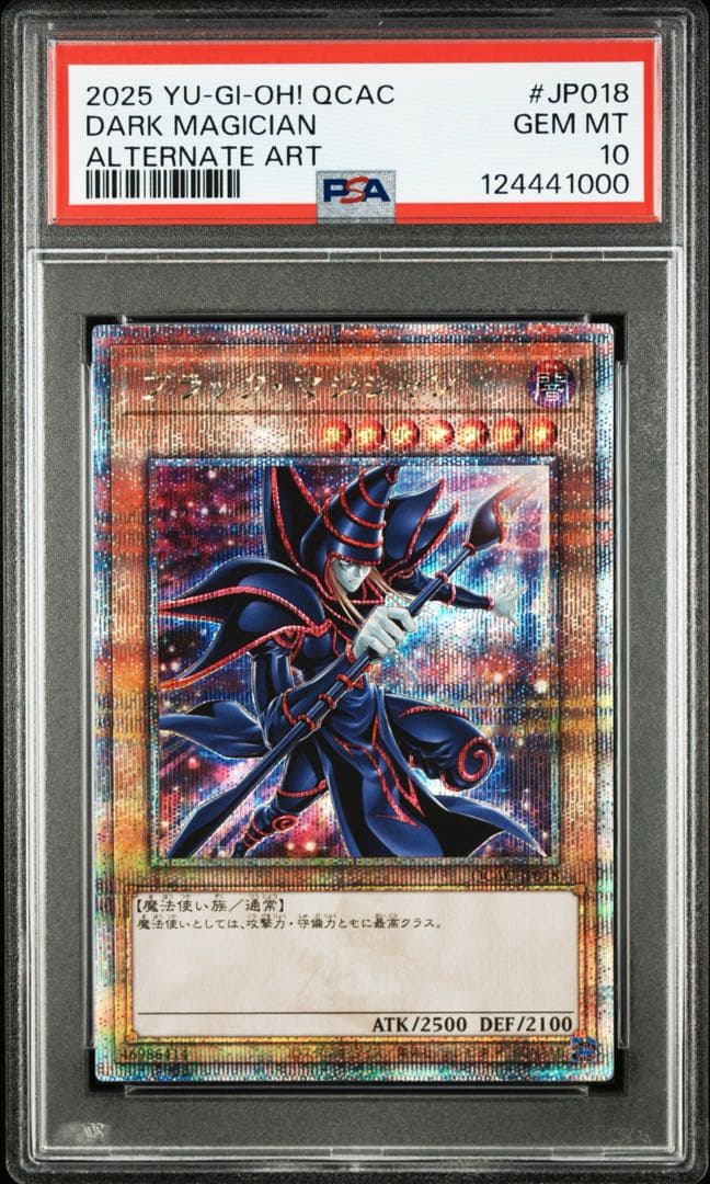 五つ目 遊戯王 ブラックマジシャン 25th クオシク PSA10