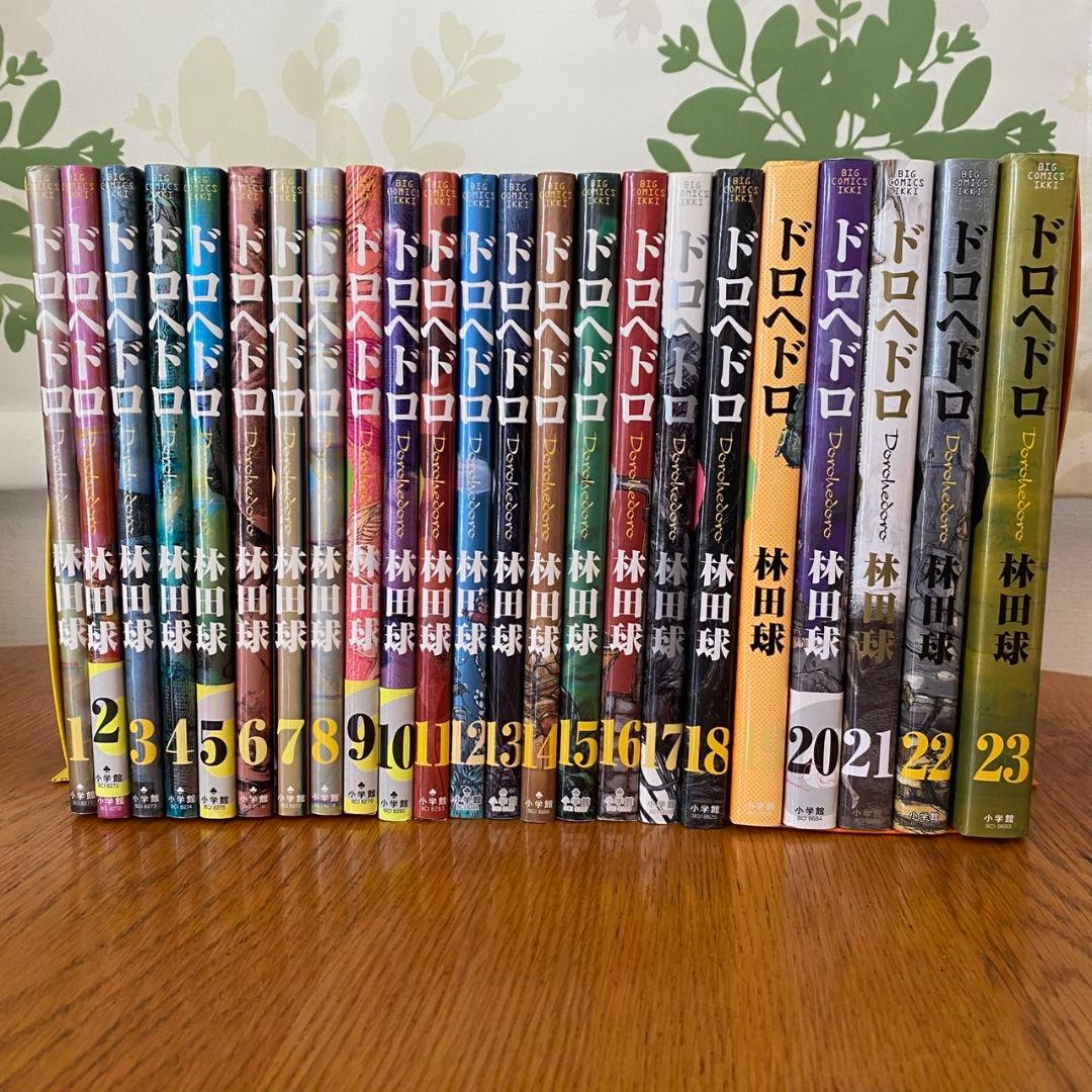 ドロヘドロ 1巻～23巻 全巻セット ドロヘドロ 1-23巻 全巻セット