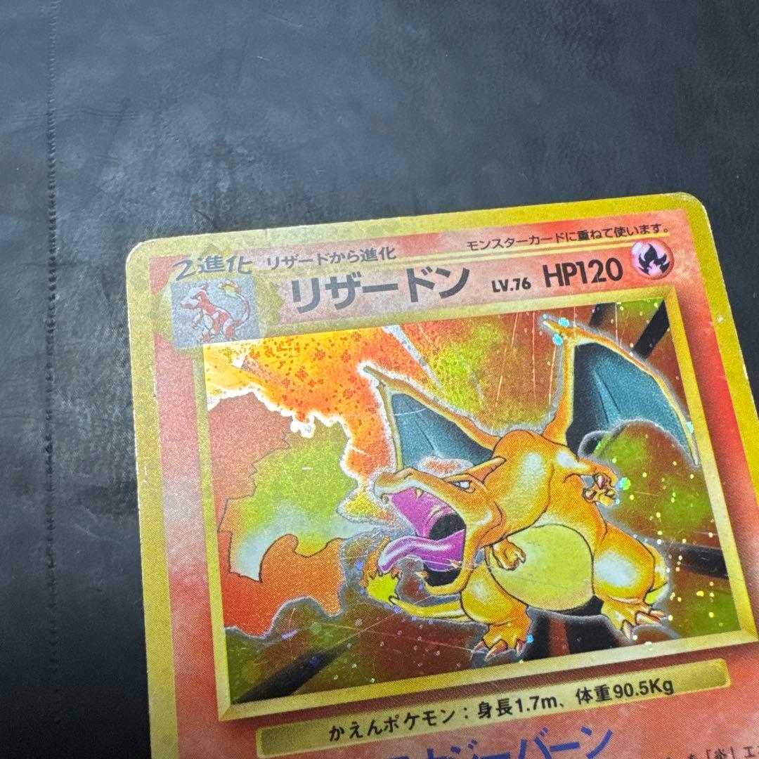 や*だ様 リザードン ★ 第1弾拡張パック　旧裏　ポケモンカード