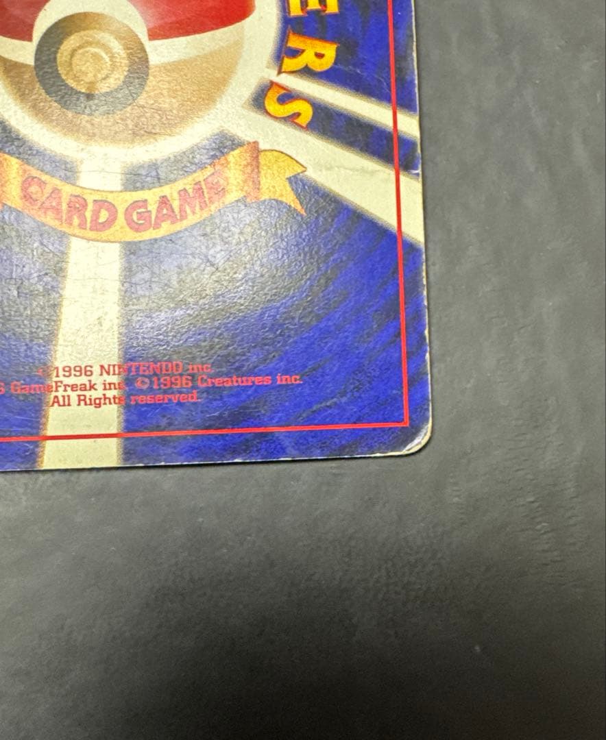 や*だ様 リザードン ★ 第1弾拡張パック　旧裏　ポケモンカード