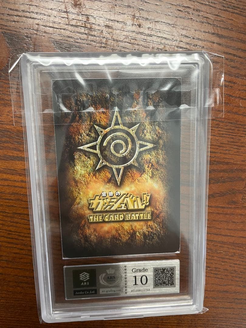 ars10 魔本 特典 ゼオン