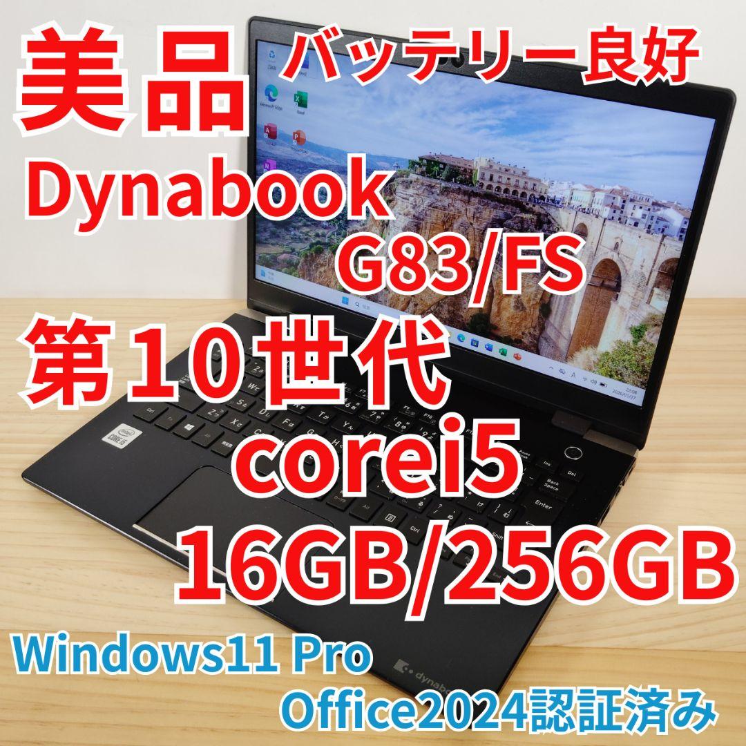 美品 Dynabook G83/FS 第10世代i5 メモリ16GB オフィス - メルカリ