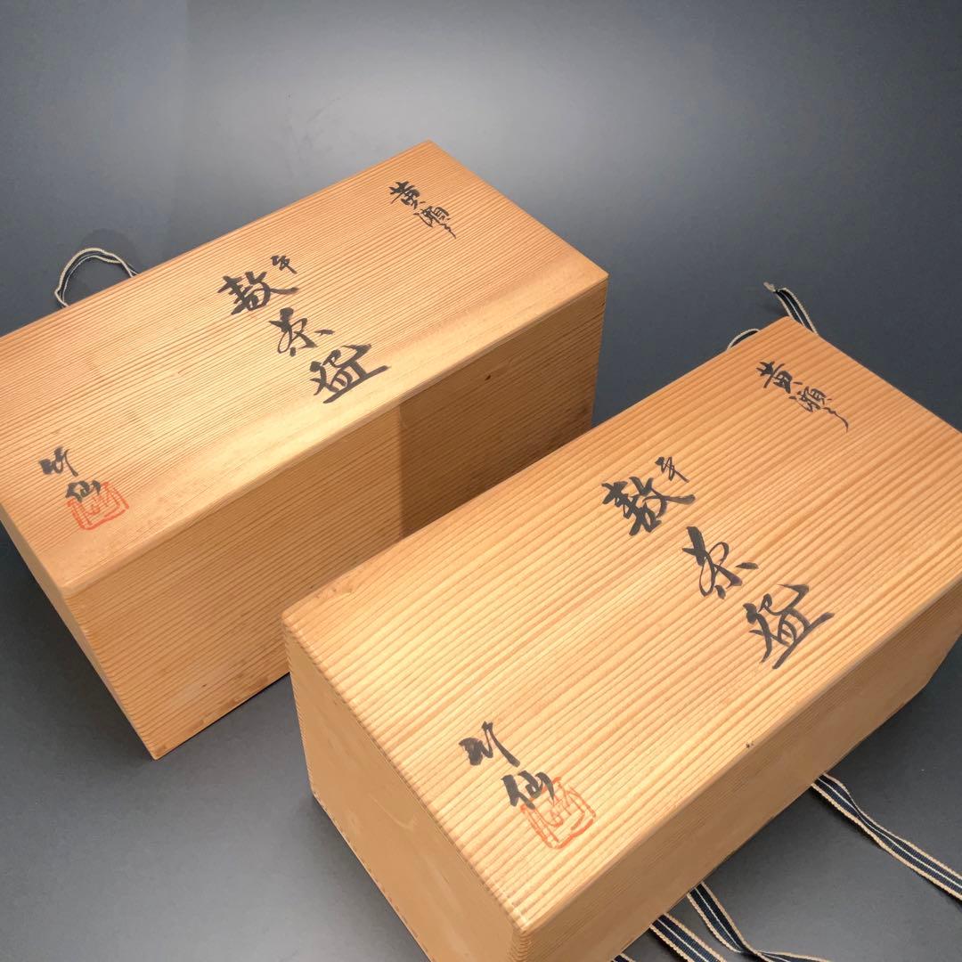 茶道具】数茶碗20客 黄瀬戸平茶碗 竹仙 R1114お11 - winetouritalia.com