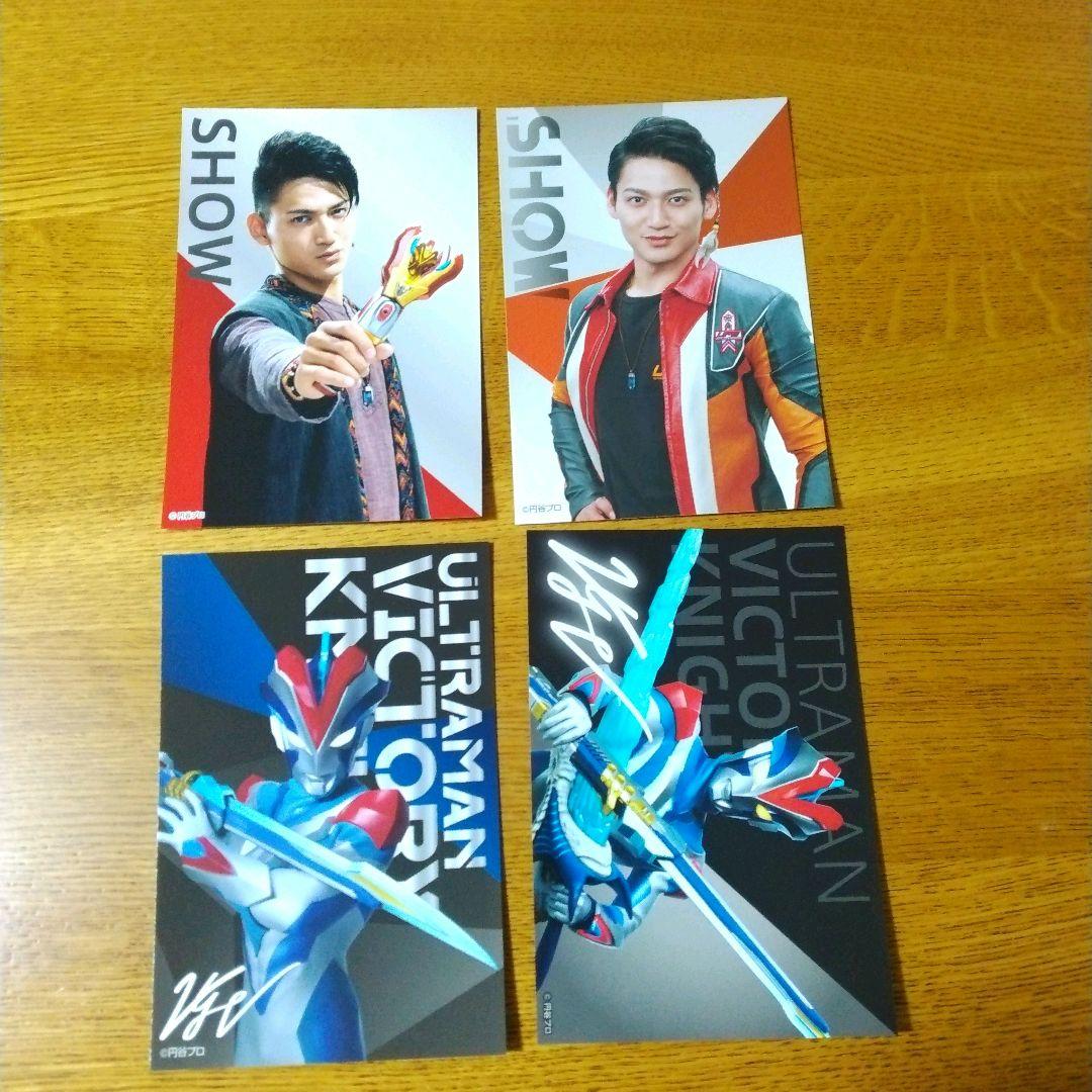 ショウ ウルトラマンビクトリー ポストカードまとめ売り！ 未使用