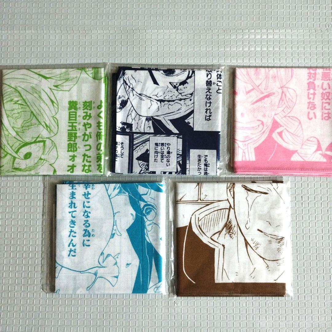 鬼滅の刃　泣けるハンカチ　全13枚セット