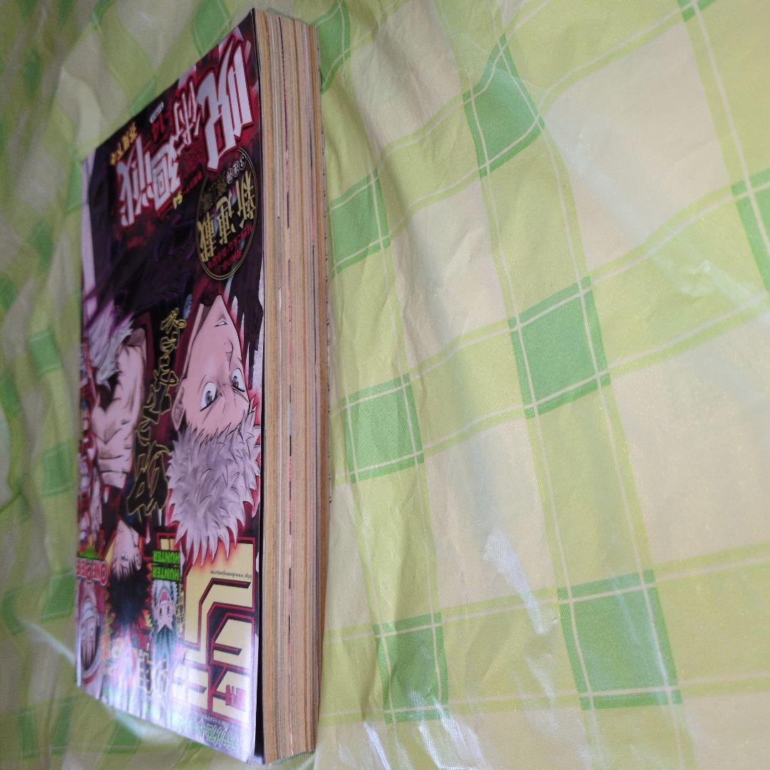 週刊少年ジャンプ2018年14号　新連載 呪術廻戦