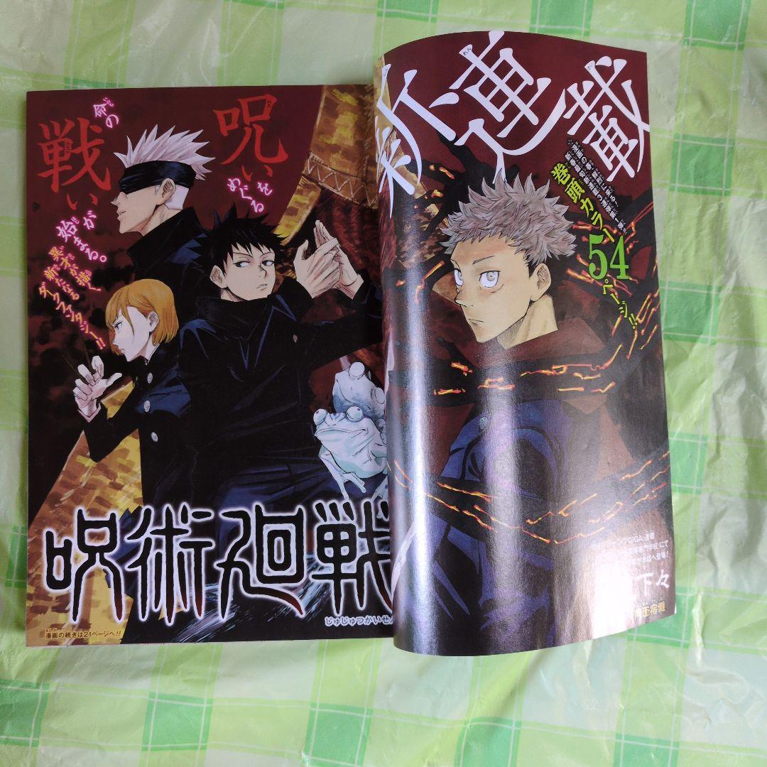週刊少年ジャンプ2018年14号　新連載 呪術廻戦
