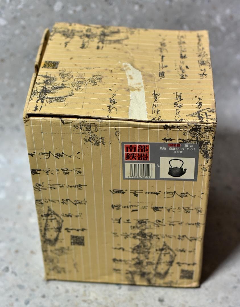 南部鉄瓶 鍋元造桜鉄瓶 【極上品】紙箱入り/お茶道具