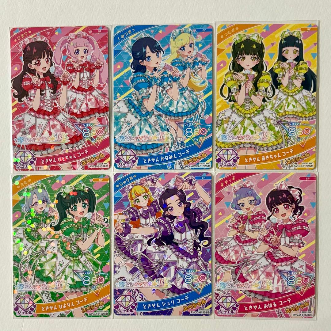 ひみつのアイプリ とき宣 CD特典 全6種類 コンプリートセット ひみつ