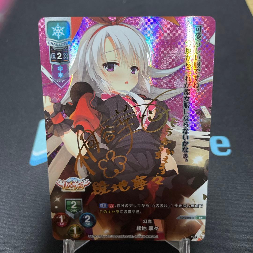 Lycee リセ 幻魔 綾地 寧々 SP サイン