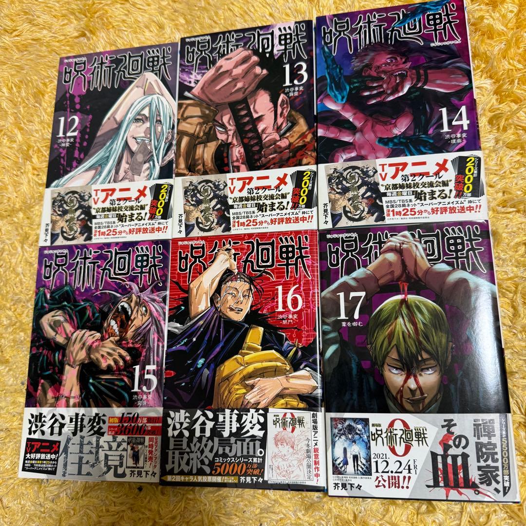 呪術廻戦 全巻セット(0巻込み)