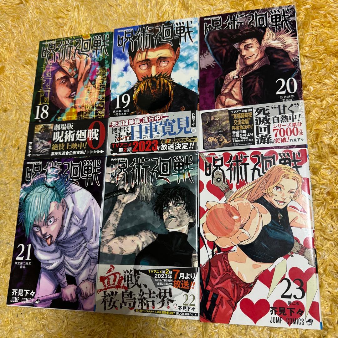 呪術廻戦 全巻セット(0巻込み)