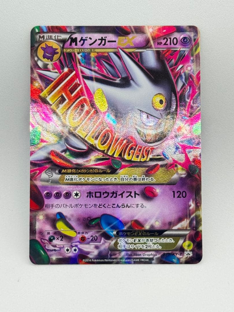 極美品】MゲンガーEX：白いメガゲンガーキャンペーン PROMO XYプロモ