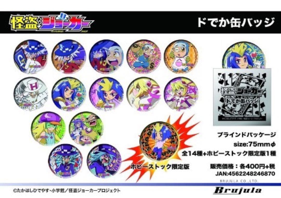 怪盗ジョーカー ドでか缶バッジ 15個セット