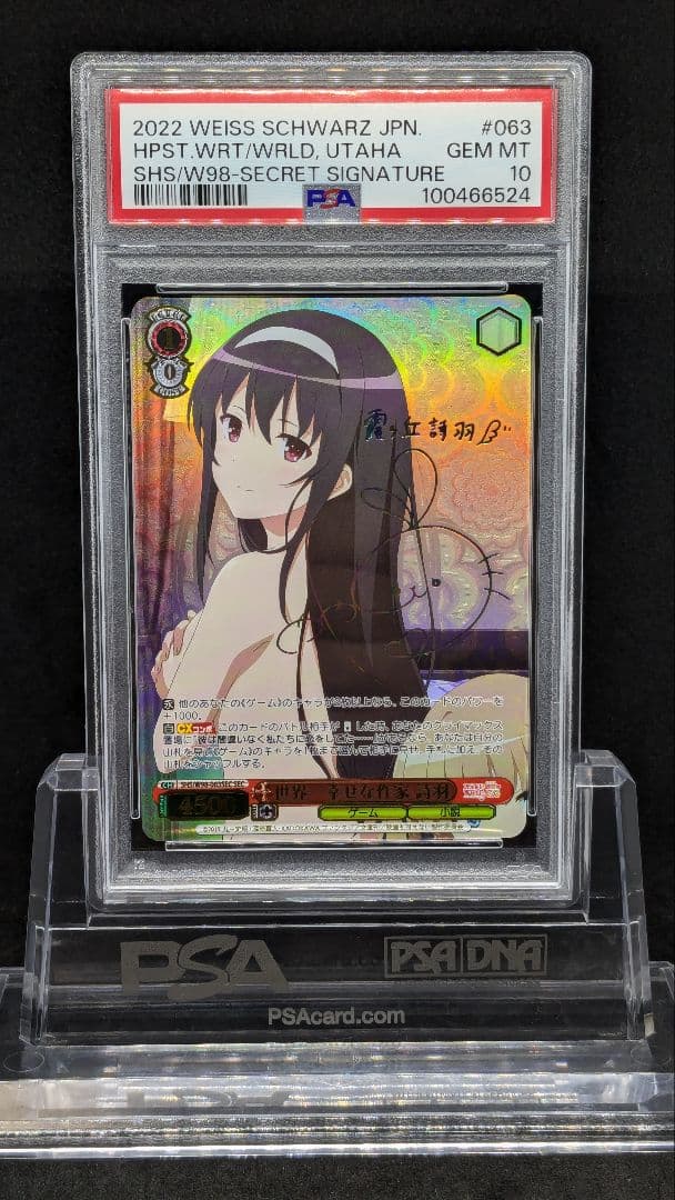PSA10 世界一幸せな作家 詩羽 SEC サイン 冴えカノ WS - メルカリ