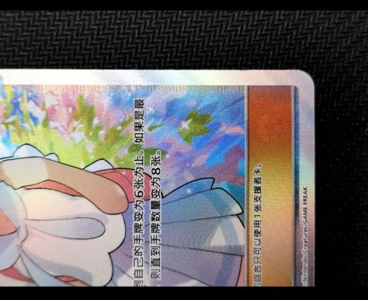 ポケカ　がんばリーリエ　中国版　SR　トレーナーズ