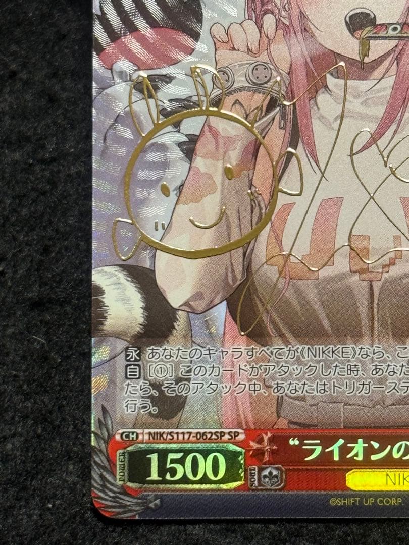 【マグネットローダー付き】ライオンの心　レオナ　sp