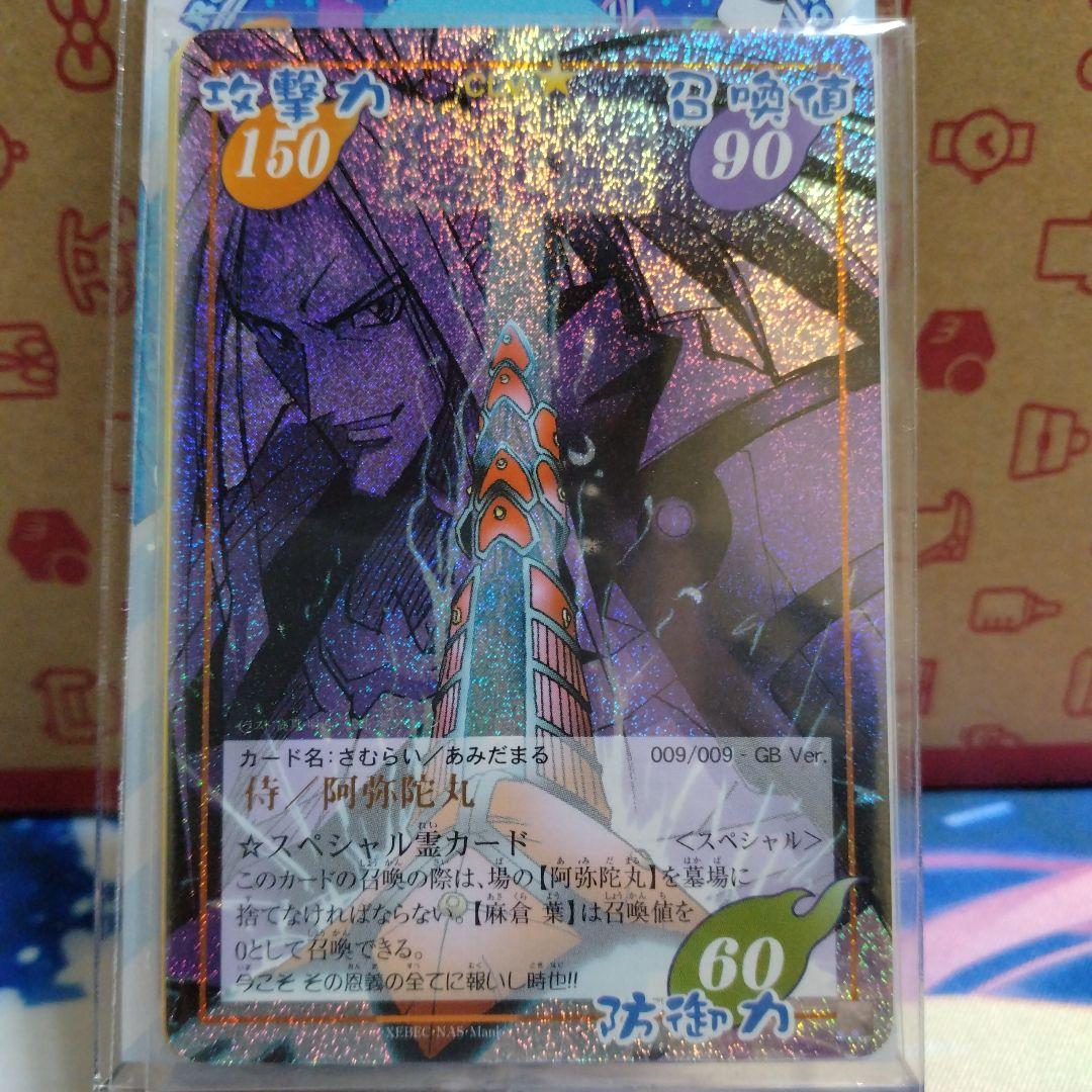 シャーマンキングカードGB Ver 001-009 コンプセット