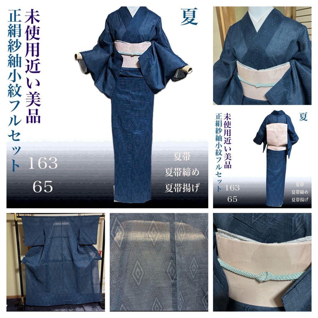 未使用近い 美品 正絹 紗紬 小紋 フルセット - メルカリ