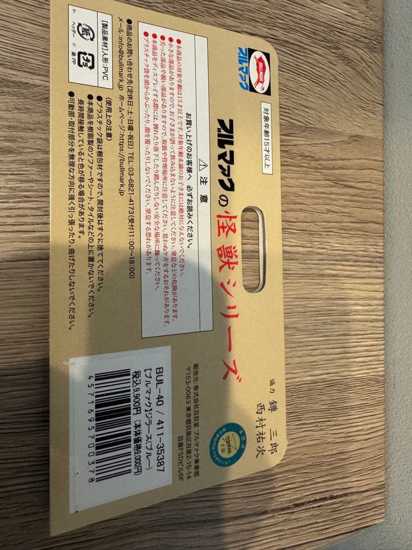 ブルマァク 復刻怪獣シリーズ ジラース ブルーメタリック成型/イエロー