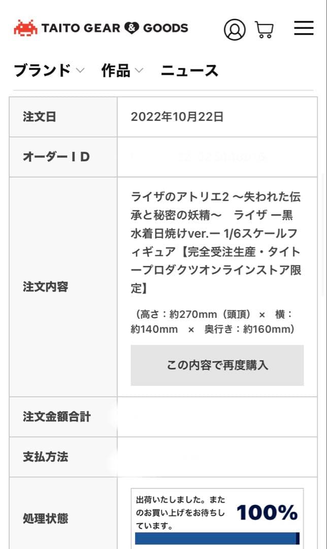 【新品未開封】ライザのアトリエ2 ライザ 黒水着日焼けver. 公式特典付き