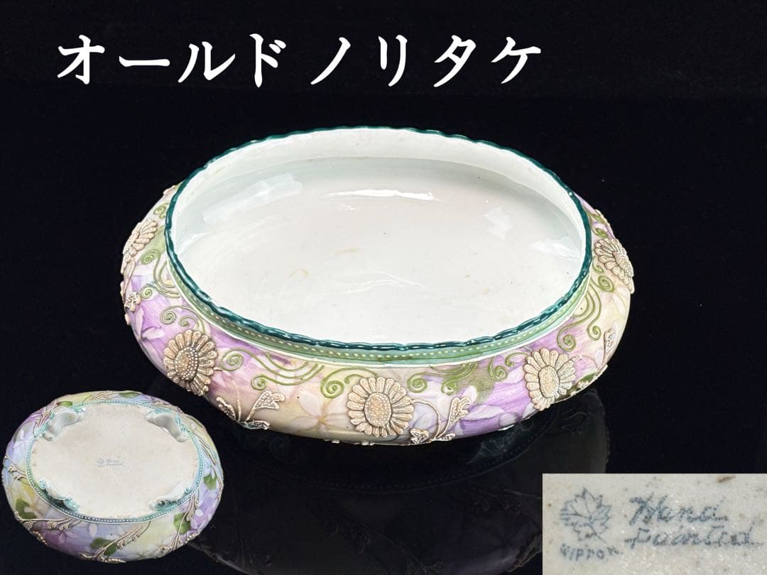 明治時期 オールドノリタケ 盛り上げ花紋 香炉 R7112335 明治時期 オールドノリタケ 盛り上げ花紋 香炉 R7112335