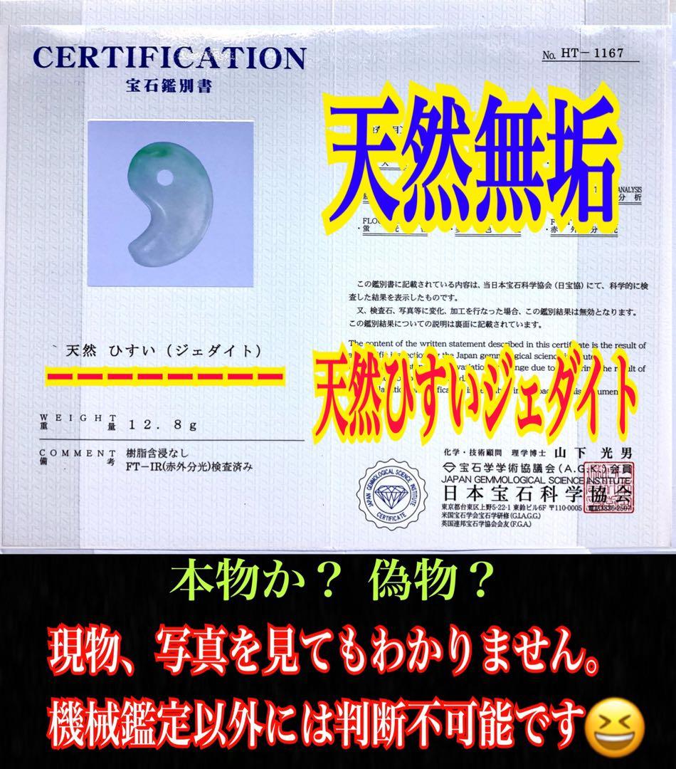 ✳premiumシリーズ 幸運導く天然無垢石の御守り 糸魚川翡翠ジェダイト