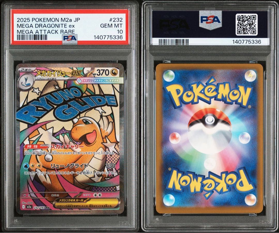 【PSA10】メガカイリューex MA [M2a 232/193] MEGA