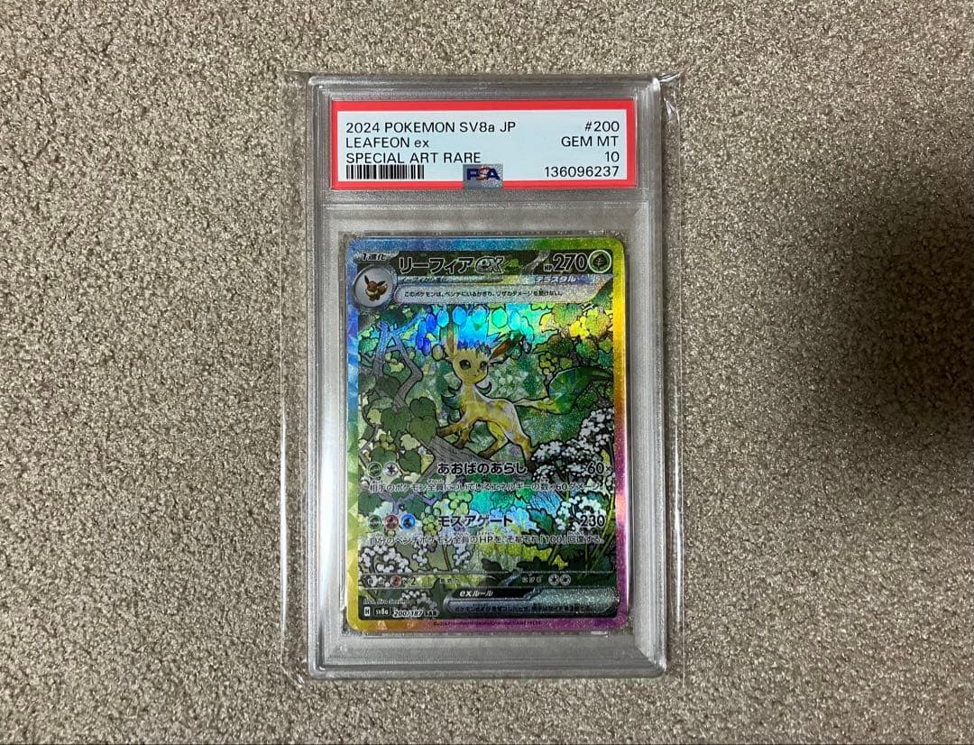 【10連番】テラスタルフェスex　ブイズSAR PSA10