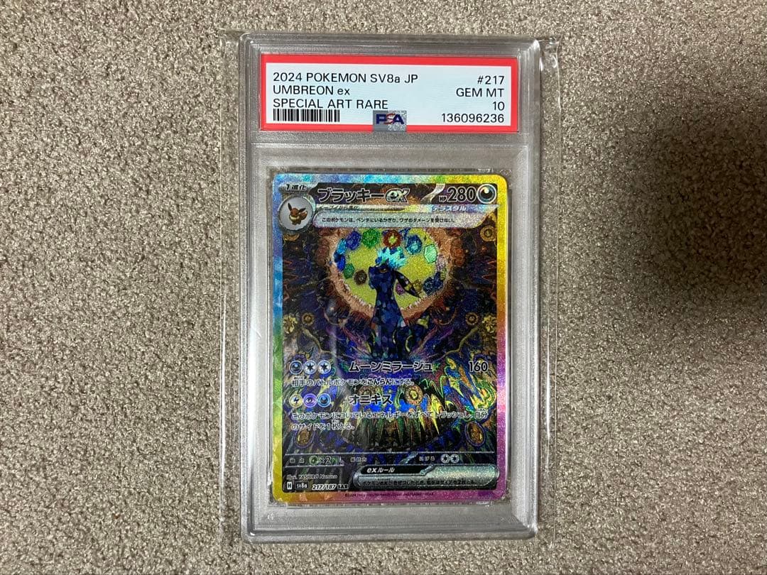 【10連番】テラスタルフェスex　ブイズSAR PSA10