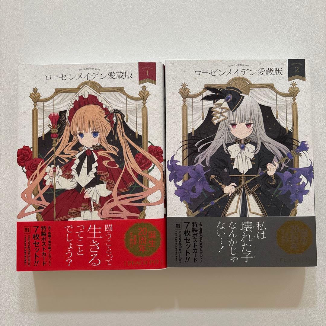 ローゼンメイデン 愛蔵版 全巻セット 全巻初版本】ローゼンメイデン
